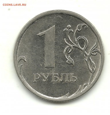 1 и 5 рублей 2010 ММД, шт.? - 1 рубль 2010 - 2