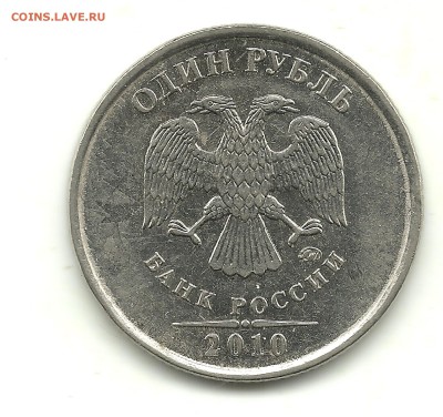 1 и 5 рублей 2010 ММД, шт.? - 1 рубль 2010