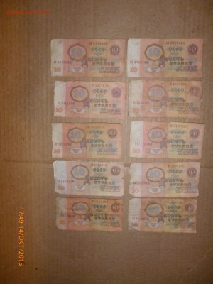 Боны 1961, 1991, 1992 годов (60 штук), до 2.11.15, 22-00 - 10 рублей 1961.JPG