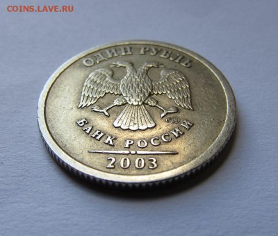 1 рубль 2003 СПМД. Предпродажная оценка - 44.JPG