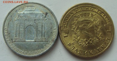 Белые 10 руб. 2012г. Арка - DSC07177