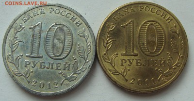 Белые 10 руб. 2012г. Арка - DSC07176