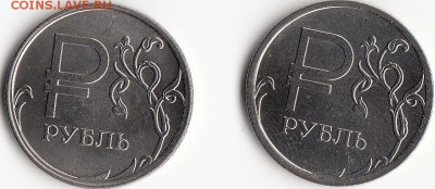 Брак на рубле - ЗНАК РУБЛЯ - 11