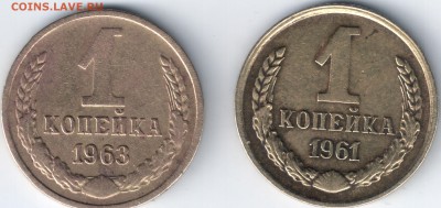 1 копейка 1961 и 63 гг. - Коп 61-63 Р сопля