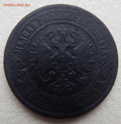 5 копеек 3 штуки (1869 ,1870 ,1875 ) до 6.11.2015 22.00 - DSCN1535.JPG