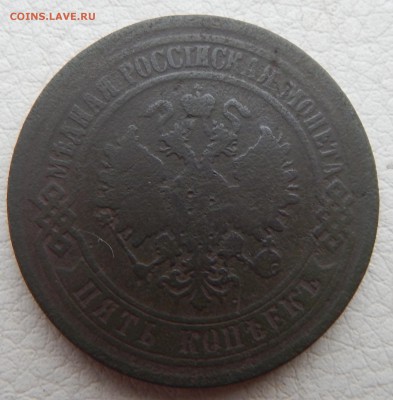 5 копеек 3 штуки (1869 ,1870 ,1875 ) до 6.11.2015 22.00 - DSCN1533.JPG