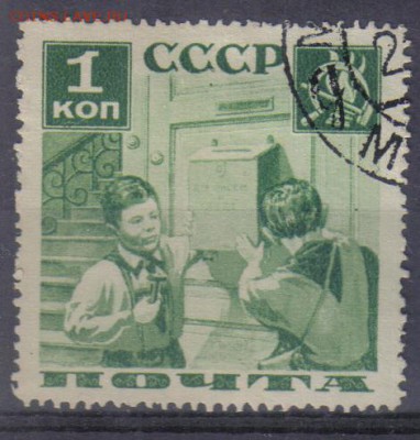 СССР 1936г 1к Пионеры до 2.11 22.00мск - СССР 1936г 1к Пионеры
