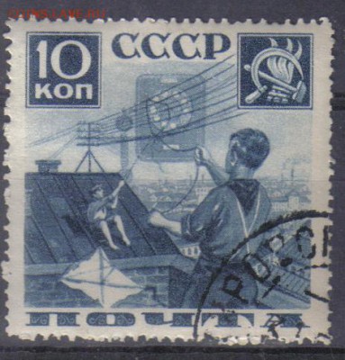 СССР 1936г 10к Пионеры до 2.11 22.00мск - СССР 1936г 10к Пионеры