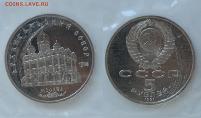5 р.1991г Архангельский собор, пруф, запайка 06.11.15 22-00 - DSC_9738.JPG