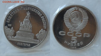 5 р.1988г Новгород, пруф, запайка 06.11.15 22-00 - DSC_9748.JPG