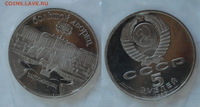 5 р.1990г Петродворец, пруф, запайка 06.11.15 22-00 - DSC_9751.JPG