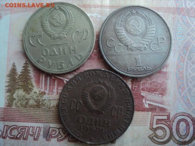 Три Юбилейных рубля СССР  ок.07.11.15   23-00 мск - DSC00140[1].JPG
