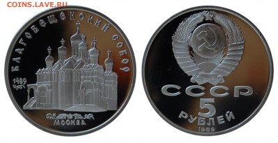 5 р.1989г Благовещенский собор, пруф, 06.11.15 22-00 - DSC_9771.JPG