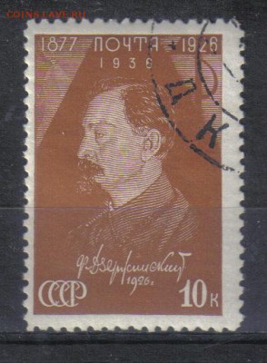 СССР 1937г Дзержинский до 2.11 22.00мск - СССР 1937г Дзержинский