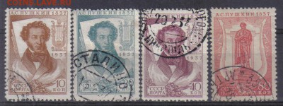 СССР 1937г Пушкин 4м до 2.11 22.00мск - СССР 1937г Пушкин 4м