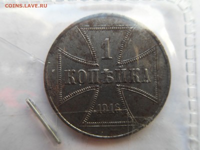 1копейка 1916 (A) г. OST (оккупация) - SDC16770.JPG