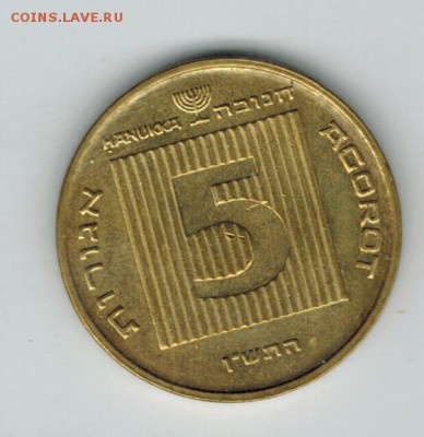 Израиль 5 агорот 1990 Ханука до 03.11.15   22-00 - 01 19