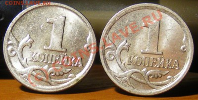 1 копейка 2006М 4.21 Б и 2007 М 1А до 07.09.10 22:00 - IMGP2450.JPG