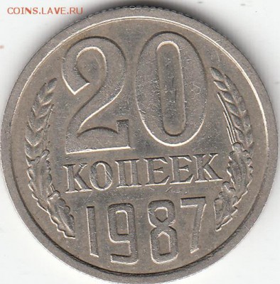 20 копеек 1987 года ,  шт 3.3, Гвинейский залив. до 06.11.15 - IMG_0002