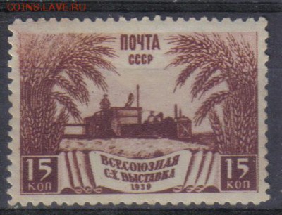 СССР 1939г 15 коп ВСХВ ЧБН до 2.11 22.00мск - СССР 1939г 15 коп ВСХВ ЧБН