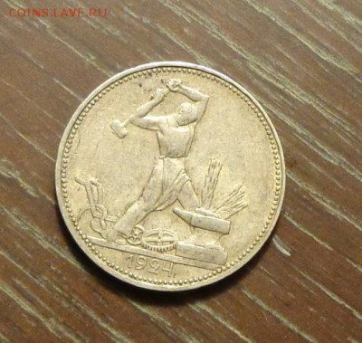 Полтинник 1924 П.Л. - до 6.11, 22.00 - Полтинник 1924 ПЛ 3