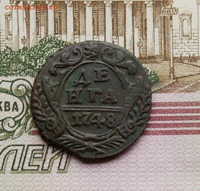 денга 1748 - DSC04456.JPG