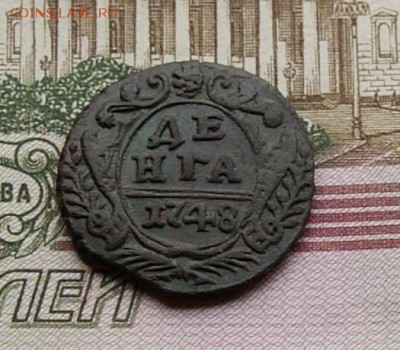 денга 1748 - DSC04457.JPG