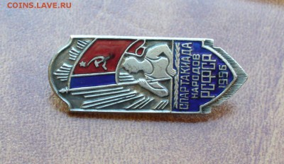 Спартакиада народов РСФСР 1956г. серебро, до5.11.15г. 22-00 - P1140517.JPG