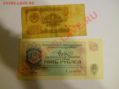 чеки березки.? (внешпосылторг) - DSCN0092.JPG