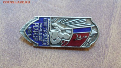 Спартакиада народов РСФСР 1956г. серебро, до5.11.15г. 22-00 - P1140516.JPG
