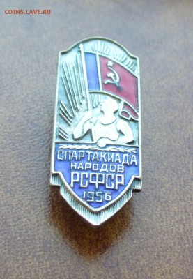 Спартакиада народов РСФСР 1956г. серебро, до5.11.15г. 22-00 - P1140526.JPG