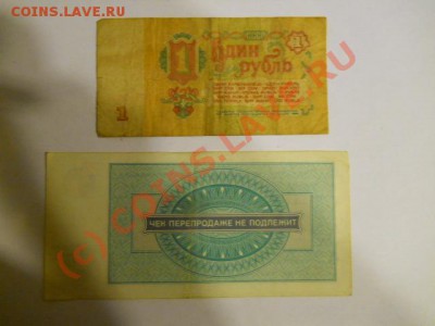 чеки березки.? (внешпосылторг) - DSCN0093.JPG