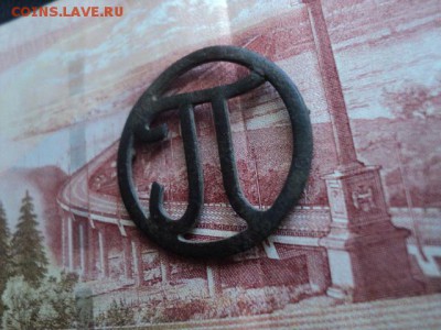 Жетон-буква П   ок. 07.11.15   23-00 мск - DSC00142[1].JPG