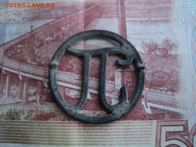 Жетон-буква П   ок. 07.11.15   23-00 мск - DSC00143[1].JPG