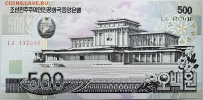 СЕВЕРНАЯ КОРЕЯ - 500 вон 2007 г. пресс  до 06.11 - DSCN1294.JPG
