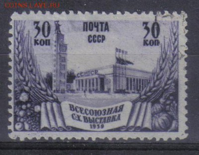 СССР 1939г 30к ВСХВ №2 до 2.11 22.00мск - СССР 1939г 30к ВСХВ №2