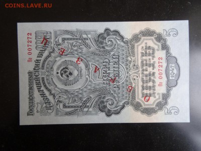 5 рубль 1947 ПРЕСС ОБРАЗЕЦ!!! до 06.11 до 22.00 - DSC06105.JPG