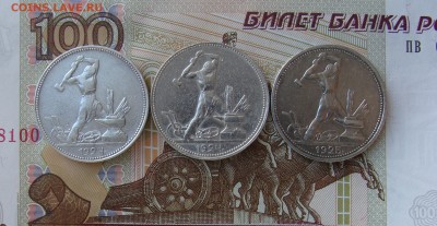 3 полтинника 1924, 1924 и 1925 ПЛ до 03.11.2015 - DSC04311.JPG