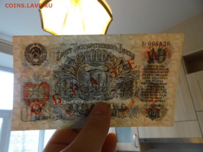 10 рублей 1947 ПРЕСС ОБРАЗЕЦ!!! до 06.11 до 22.00 - DSC06111.JPG