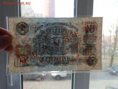 10 рублей 1947 ПРЕСС ОБРАЗЕЦ!!! до 06.11 до 22.00 - DSC06108.JPG