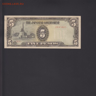Филиппины японская ок-ция 5 песо 1943 UNC до 6.11 22:00 мск - IMG_0003