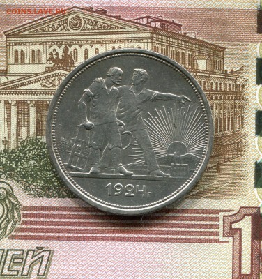 1 рубль 1924г. ПЛ хороший до 03.11.2015 в 22.00 МСК - img053