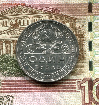 1 рубль 1924г. ПЛ хороший до 03.11.2015 в 22.00 МСК - img054