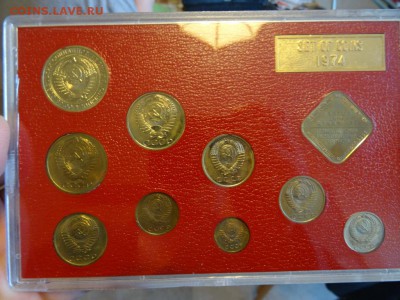 Набор монет СССР 1974 года до 06.11. до 22:00 - DSC06155.JPG