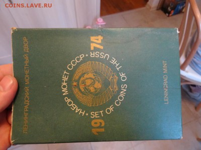 Набор монет СССР 1974 года до 06.11. до 22:00 - DSC06146.JPG