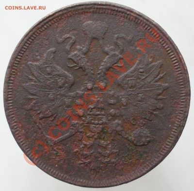 3 копейки 1860г ЕМ до 6.09.2010 22.00мск - P8160159.JPG