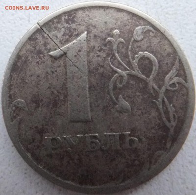 Трещины на рублях до 06.11.2015 22:00 - 1