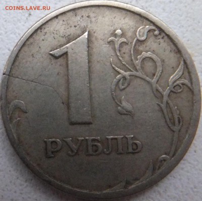 Трещины на рублях до 06.11.2015 22:00 - 4