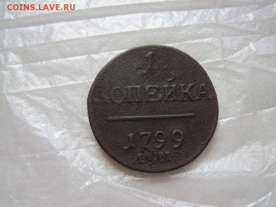 1 коп. 1799 ем до 02.11.15 - IMG_8873.JPG