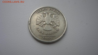 1 рубль 2005 года СПМД штемпель Б верно или нет? - DSC03682_1500x844